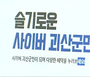 “사이버 군민도 환영”…지역 활성화 기대