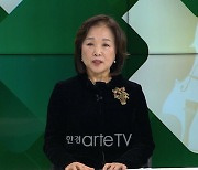 한경arteTV ‘아트룸', 발레의 아름다움에 가려진 현실은...