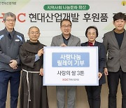 HDC현대산업개발, 강릉시 취약계층에 쌀 3톤 기부