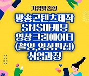 한국IT아카데미, 방송콘텐츠제작·SNS마케팅 ‘기업맞춤형훈련’ 교육생 모집