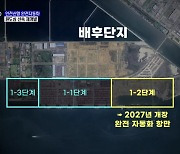 인천신항 완전자동화 구축···원도심 신속 재개발