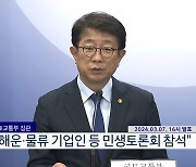 민생토론회 사후 브리핑