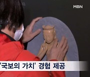 '눈 아닌 손' 오감으로 만나는 '반가사유상'