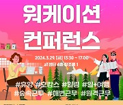 2024 내나라 여행박람회 키워드로 떠오른 ‘워케이션’ ‘야간관광’이 궁금하다면