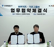 가온그룹, 버넥트와 손잡고 메타버스 시장 확대 "XR 기술력 강화할 것"