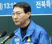 김성주 "정동영 사전선거·허위사실 의혹, 신속한 조사·결정 촉구"