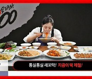 “300초 동안만 판매”…롯데홈쇼핑, 업계 최단시간 타임세일 방송