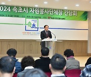 이병선 속초시장,“자원봉사자, 깊은 존경과 감사”