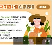 양산시 "여성 농업인 바우처 지원 사업 신청하세요"