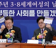 3·8세계여성의 날 기념행사 퍼포먼스 하는 이재명-홍익표