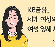 KB금융, '세계 여성의 날' 맞아 여성 영세사업자 150명 지원