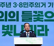 3·8 민주의거 기념사 하는 한덕수 총리