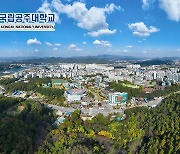 공주대 '충남지역 대학 연계 학교안 상상늘봄교실' 본격 운영