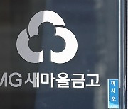 [속보] 아산 새마을금고 복면강도, 안성에서 검거