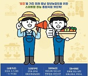 충남도농업기술원, ‘충남형 청년 스마트팜 창농 지원 인증제’ 시행