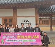 충북농협본부, 충북도 ‘문화소비 365’ 홍보 나서