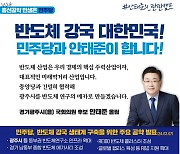 안태준 "민주당, 경기 남·동부 반도체 메가씨티 공약 적극 환영"