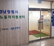 [창원] 이동노동자쉼터 토요일 확대 ... 이주노동자지원센터 운영