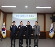 경남개발공사, 청렴시민감사관 위촉으로 청렴 혁신 시작