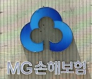 [단독] MG손보 세 번째 주인찾기…오는 12일 한달간 매각 공고