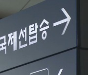 해외여행 봇물 터졌다…내수는 식는데 공항은 '북적'