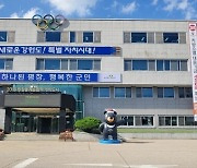 평창 학교·어린이놀이시설 금주구역 지정…위반 시 과태료