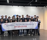 동서대 방송영상학과, 대중교통 홍보 동영상 제작 산학교과목 개설·운영