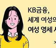 KB금융, 여성 영세 사업자 150명에 경영 자금 지원