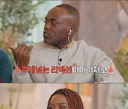 '연애남매' 조나단, 파트리샤에 "주제 넘는 리액션" 혈육 표 일침