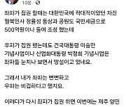 홍준표 "좌파는 뻔뻔, 우파는 비겁…박정희 기념사업 추진"