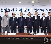 건설경기 회복 및 PF 연착륙 지원 간담회