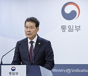 통일부 2024 주요 업무 추진계획 발표