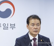 통일부, 2024년도 현안 보고 및 주요 업무 추진계획 발표