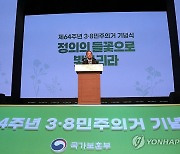 3ㆍ8 민주의거 기념사 하는 한덕수 총리