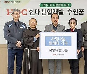 HDC현대산업개발, 강릉 취약계층 지원기관에 쌀 기부