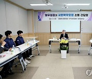 이기식 병무청장, 강동어르신행복센터 방문