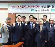 부산연구원·한국환경공단, 기후위기 대응 낙동강 물관리 협력