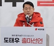 '5·18 왜곡' 도태우 공천에 광주시·기념재단 비판 성명(종합)