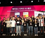 [PRNewswire] 전세계 직원을 하나로 묶는 Cadence 문화와 가치