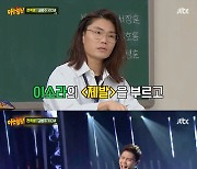 김범수 "'나가수' 때 연예인 병, 정상에서 내려오니 자연치유 되더라"