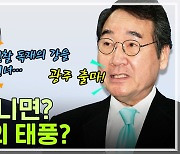 [주간 돌발영상] 3월 둘째 주