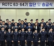 동아대학교 ROTC, 입단·승급식 개최