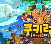 데브시스터즈, '쿠키런' IP 확장으로 실적 회복 총력... 中성과도 가시화