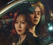 ‘원더풀 월드’ OST ‘네버 어게인’ 오늘(9일) 발매…임지수 가창