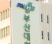 '전공의 87% 사직' 부산대병원, 결국 비상 경영 체제 돌입