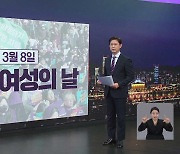 세계 여성의 날, 여성 유리천장 한국은 꼴찌