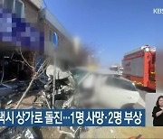 군산서 택시 상가로 돌진…1명 사망·2명 부상