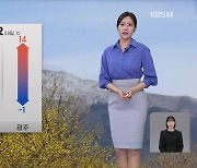 [뉴스9 날씨] 내일, 일교차 커요!…동해안 너울 주의