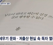 "인생은 고통" 철학 통했다…비교 권하는 사회에 지친다