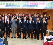 한국후계농업경영인 고령군연합회, 제22·23대 임원 이취임식 개최